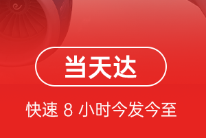 白山机场物流航空货运公司【机场